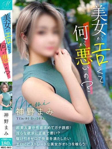 神野 まみ【爽やか直球にエロい】