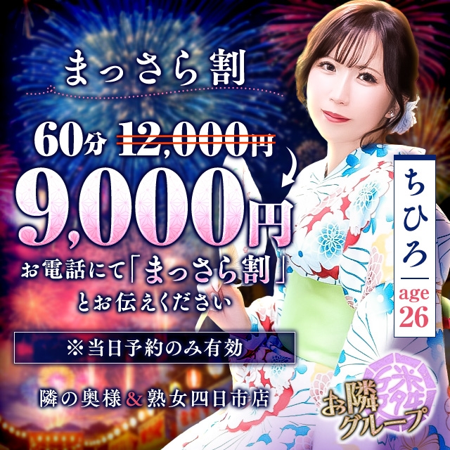 隣の奥様＆熟女四日市店