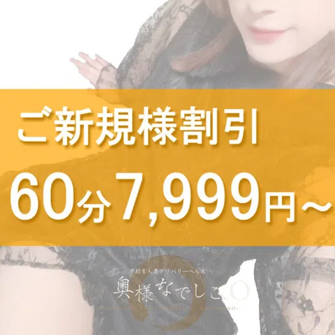 奥様なでしこ
