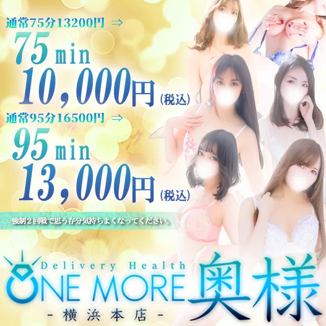 One More 奥様 横浜関内店