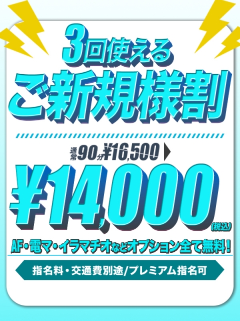 3回使えるご新規様割♪