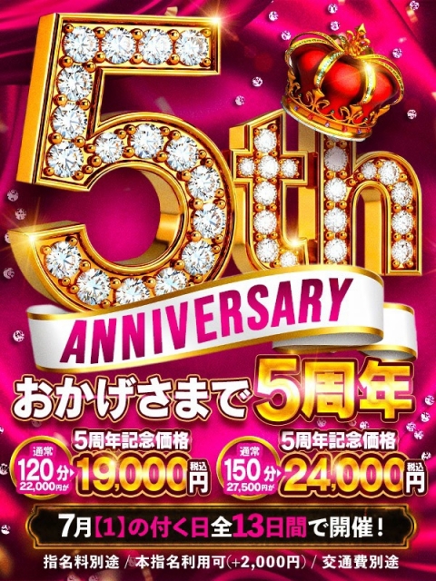 5周年anniversary
