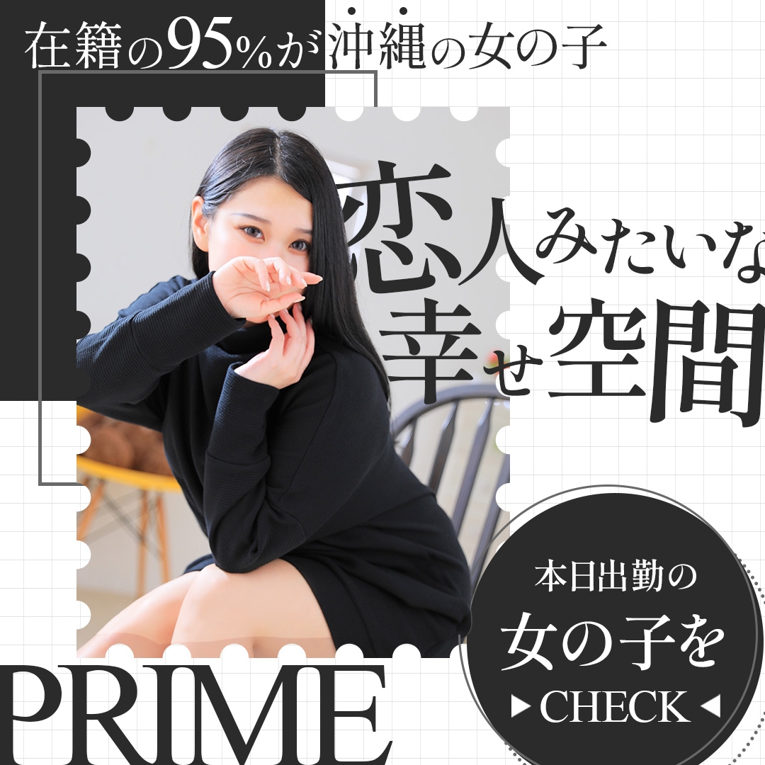 PRIME(プライム)