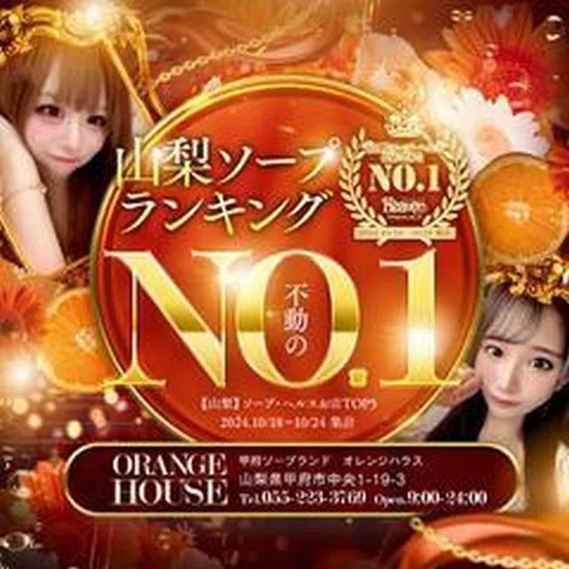 オレンジハウス