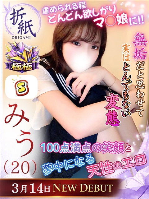 みう