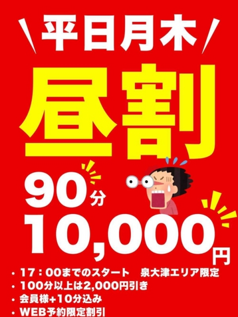 【WEB予約限定】昼割