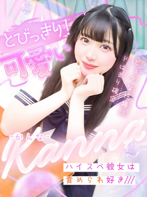 かんな【理想の彼女】