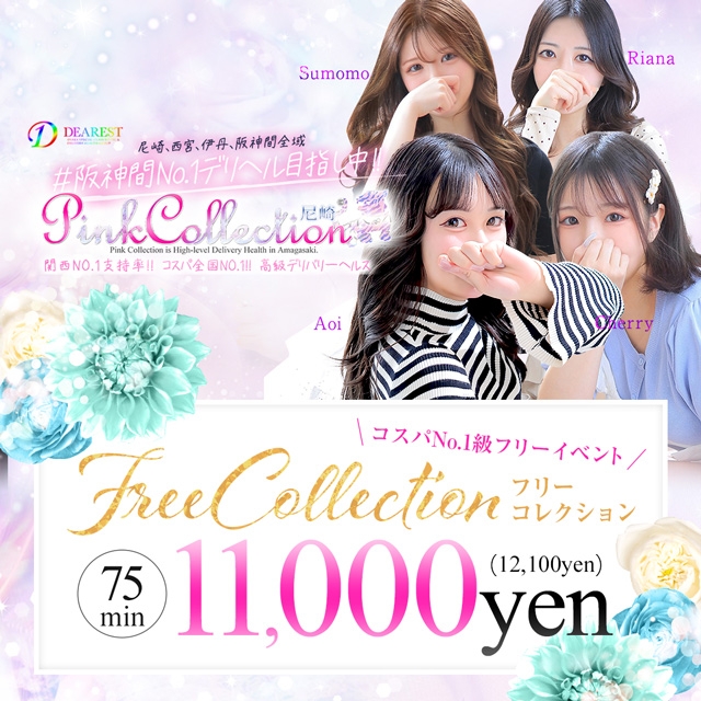 ピンクコレクション尼崎店