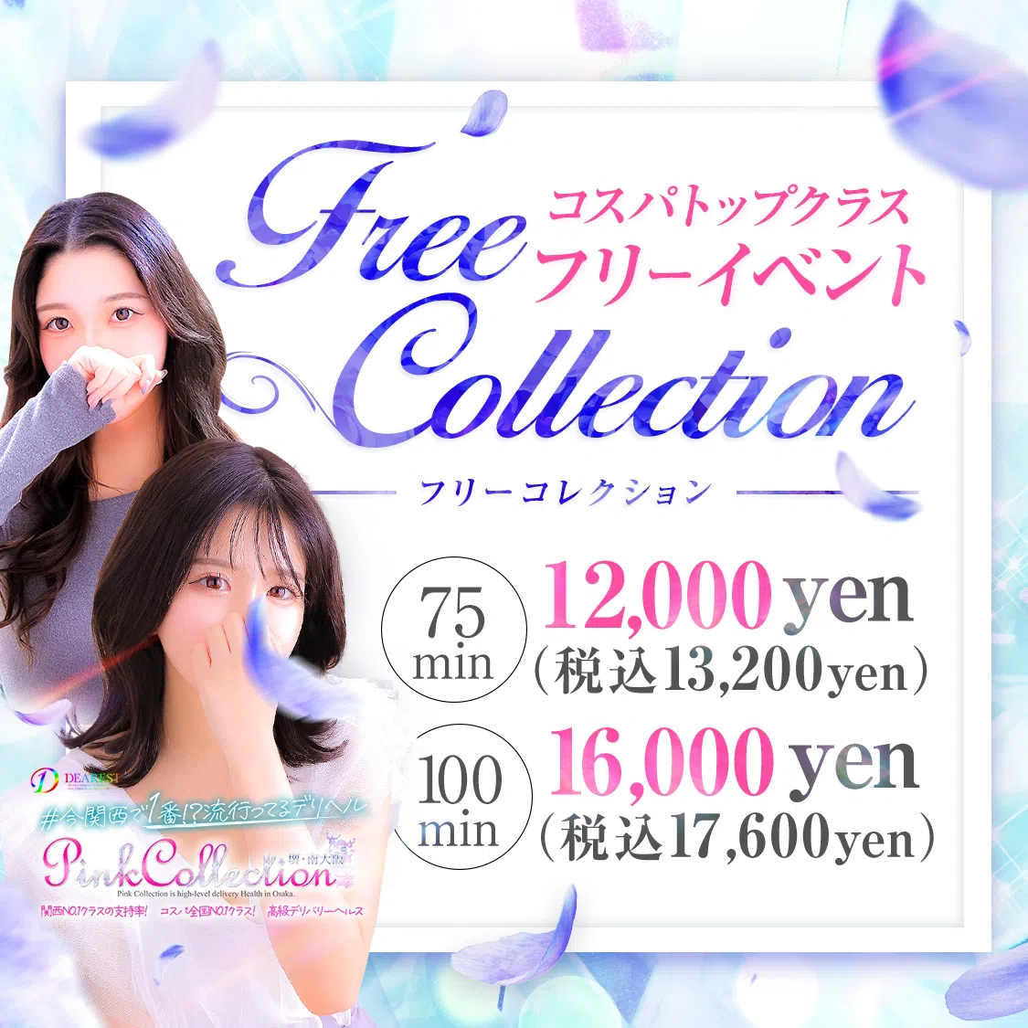 Pink Collection 堺・南大阪店～ピンクコレクション～