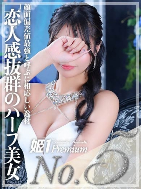 ビビ☆PREMIUM