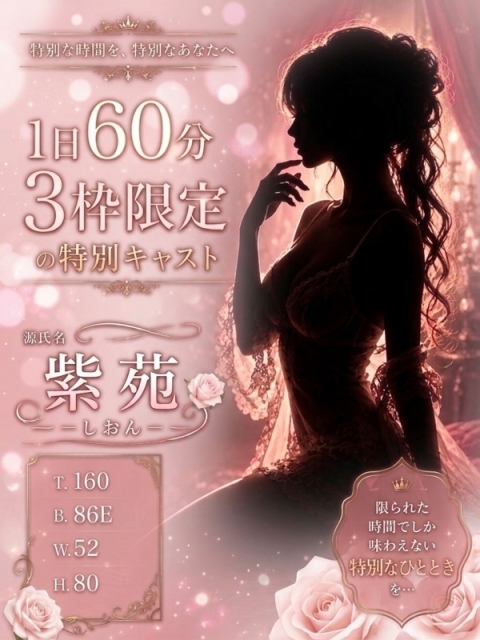 紫苑/SGM