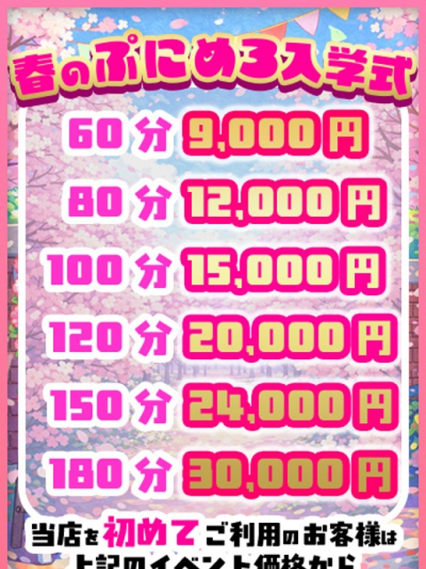 春のぷにめろ入学式 イベント