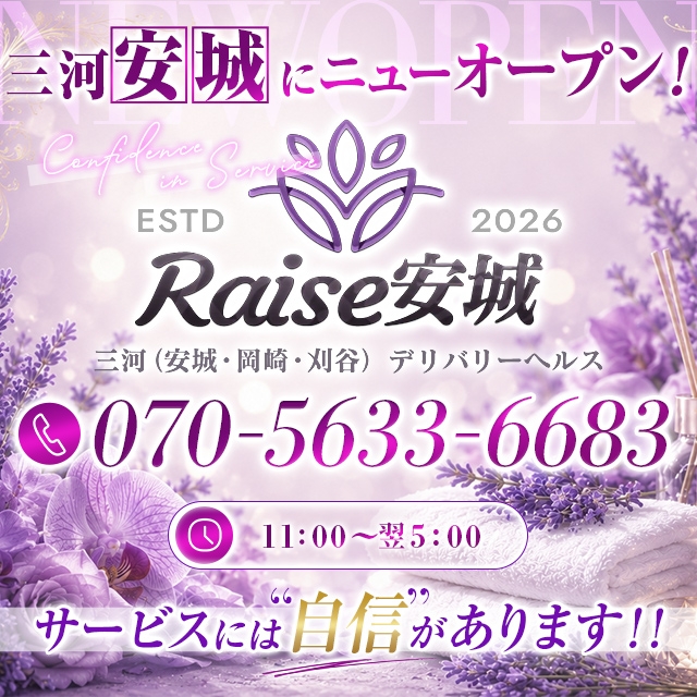 RAISE安城