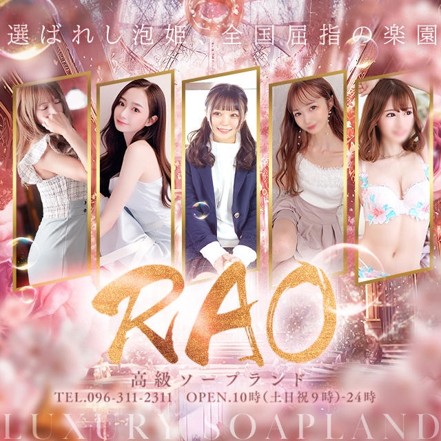 RAO（ラオウ）熊本店