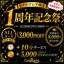 クラブレア本店