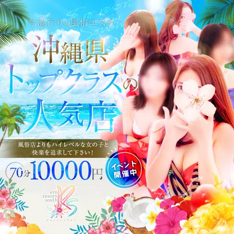 エロリゾートサウス