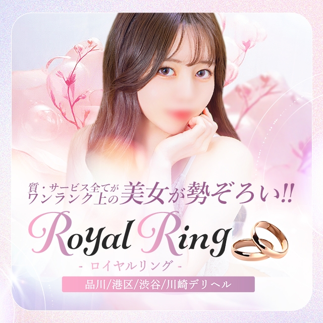 S級美女専門　ロイヤルリング