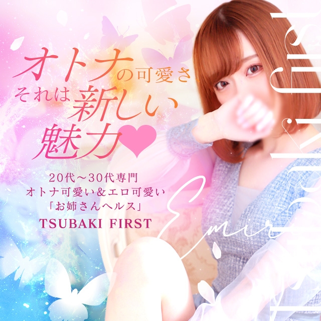 TSUBAKI FIRST YESグループ