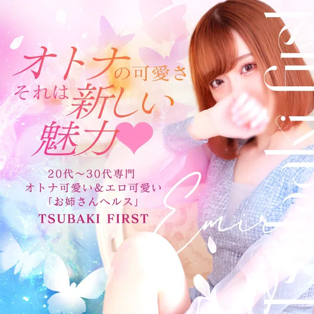 TSUBAKI FIRST YESグループ