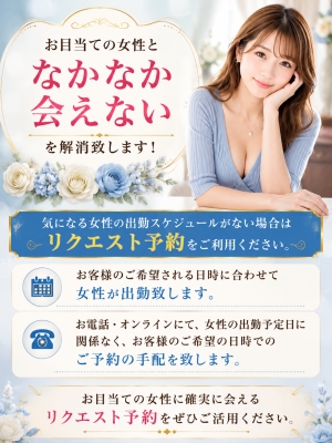 リクエスト予約