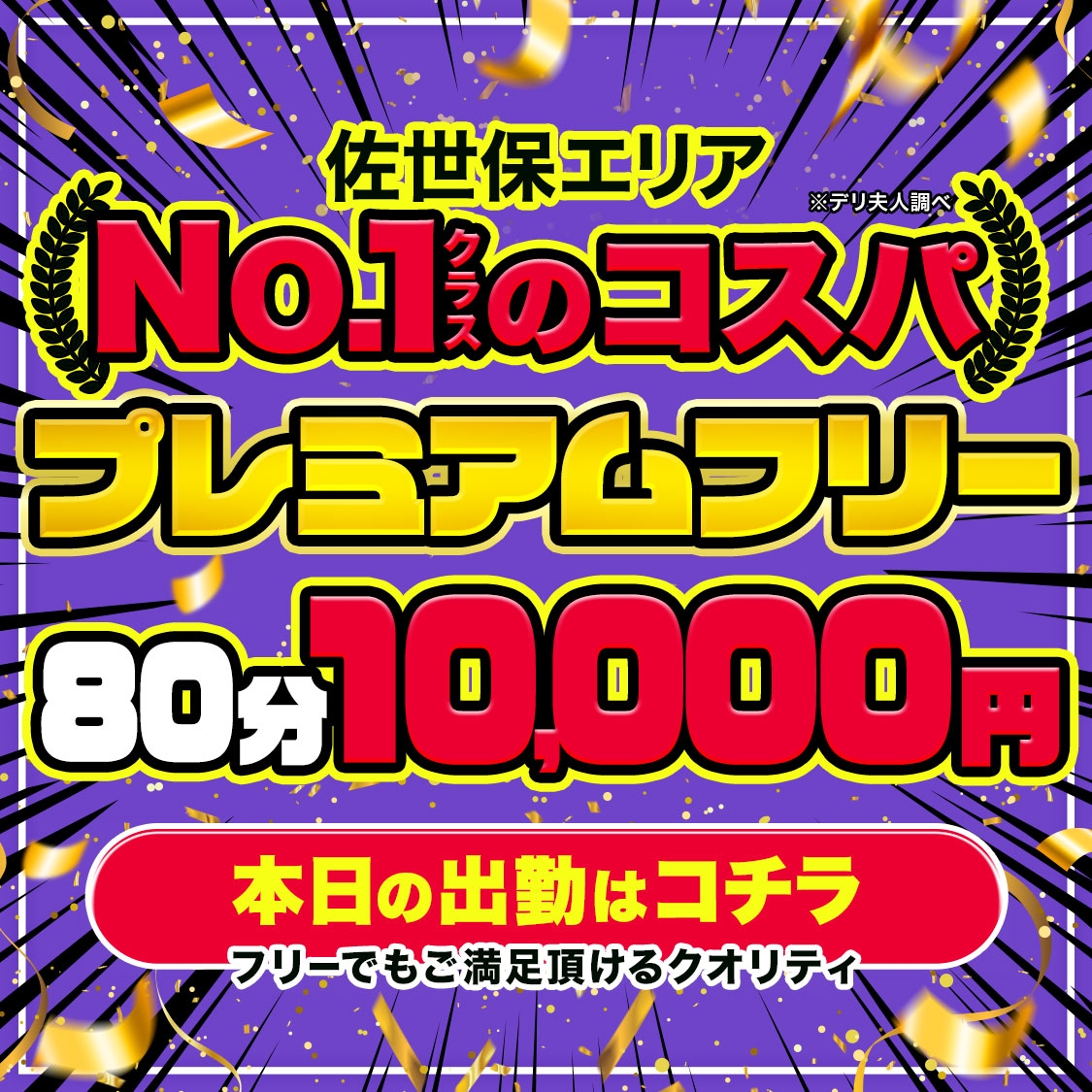 佐世保人妻デリヘル「デリ夫人」