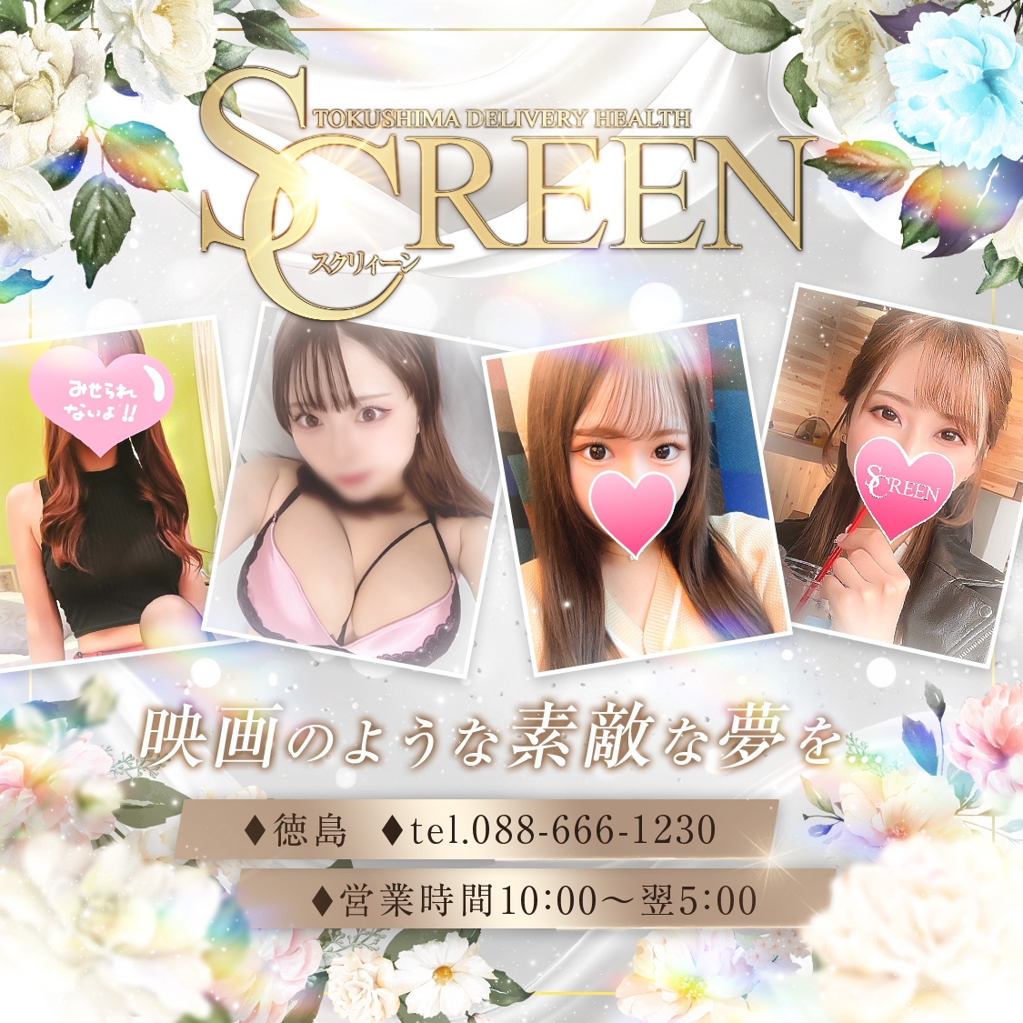 SCREEN（スクリィーン）