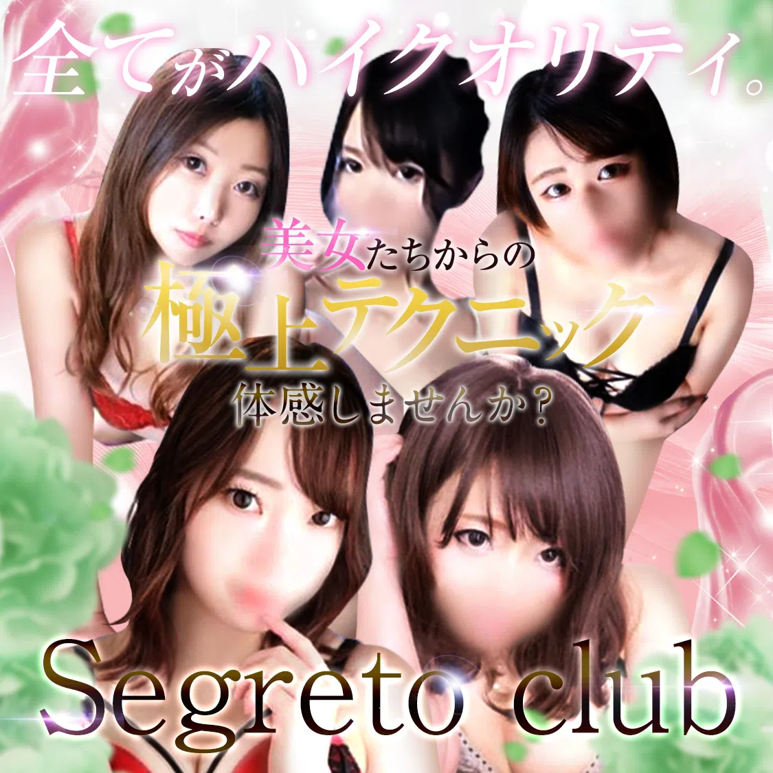 Segreto club