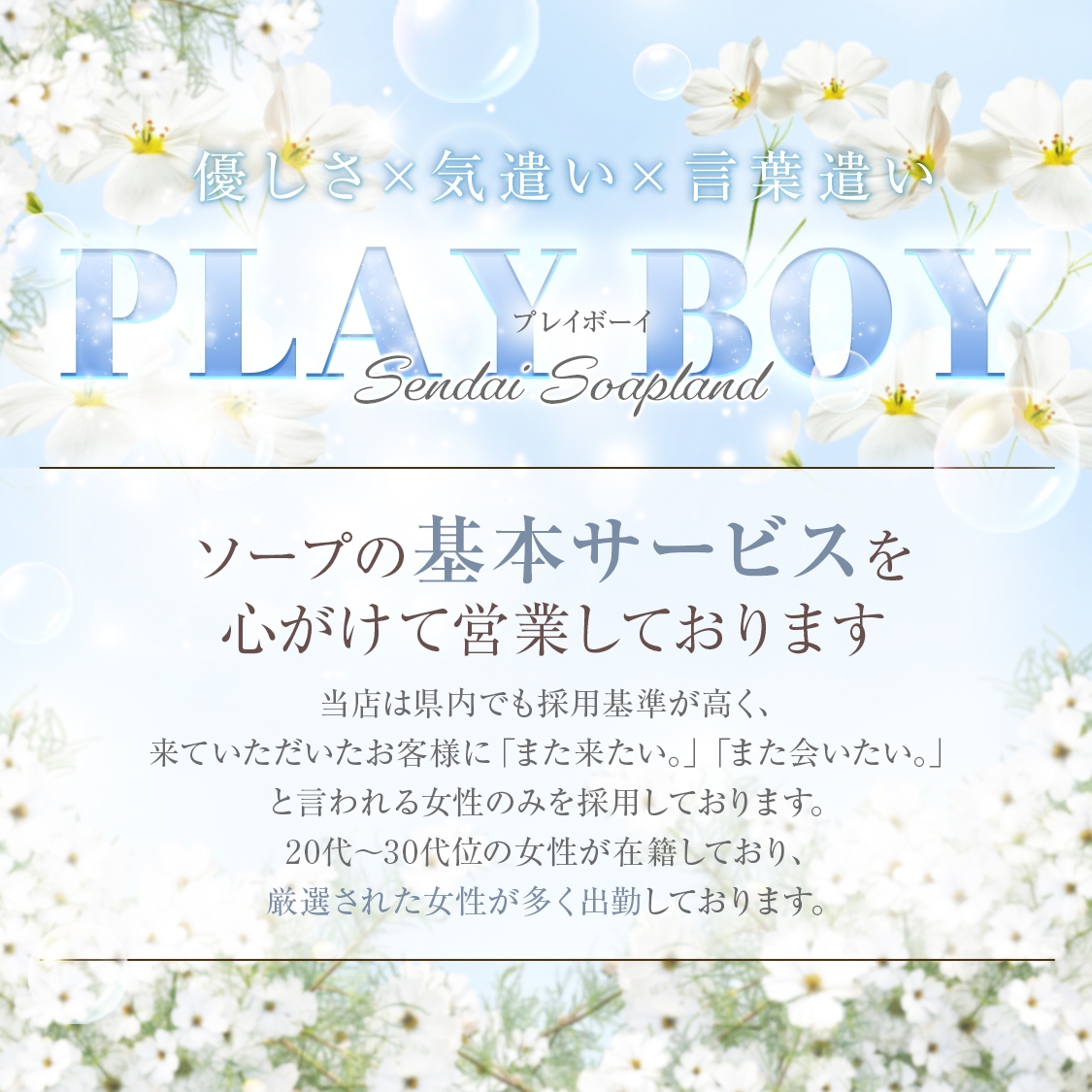 プレイボーイ