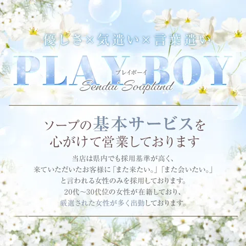 プレイボーイ