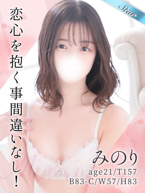 みのり