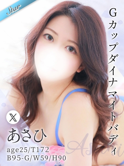 あさひ(25)