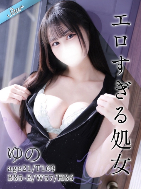 ゆの