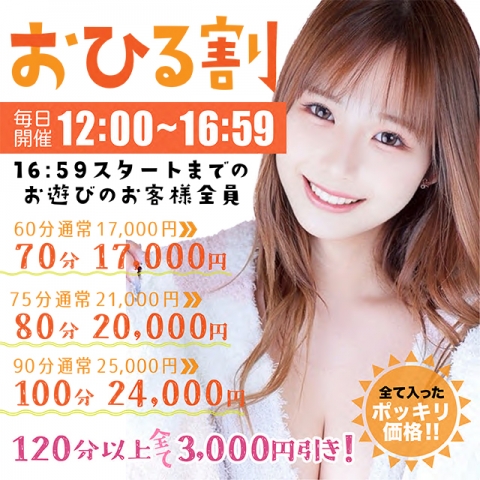 全日開催『おひる割』