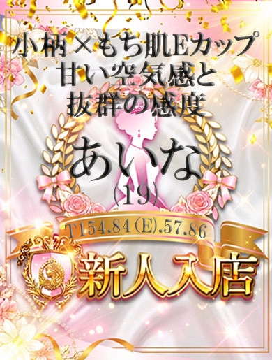 あいな