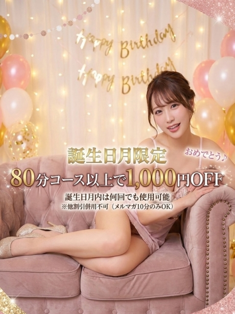 誕生日月割り