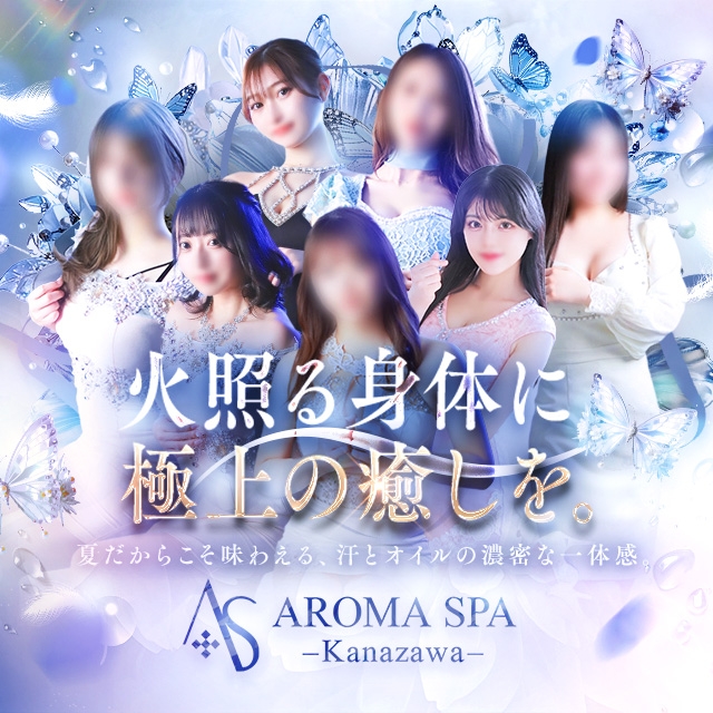 金沢性感回春アロマSpa