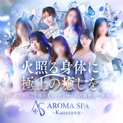 金沢性感回春アロマSpa