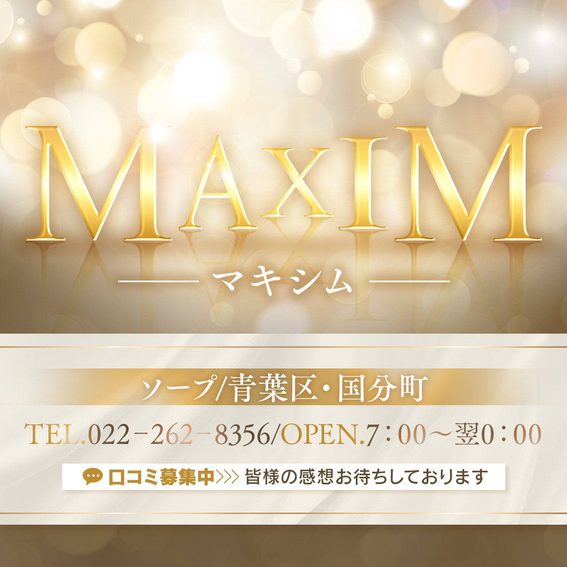 マキシム