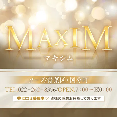 マキシム