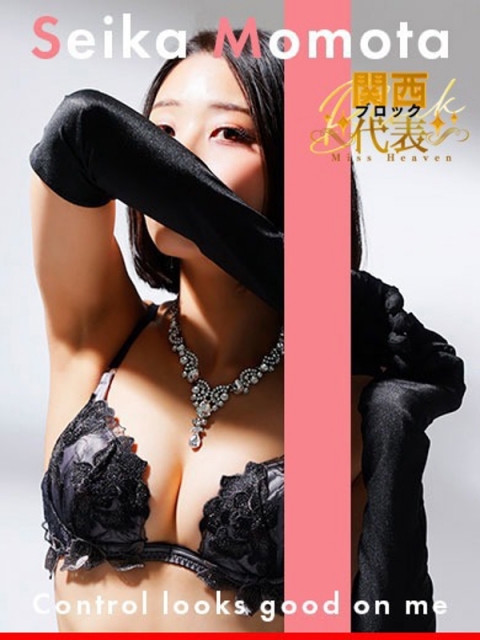 百田　聖香