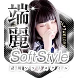 品川ソフトスタイル(ユメオト)