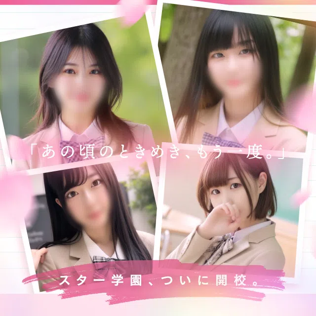 STAR学園