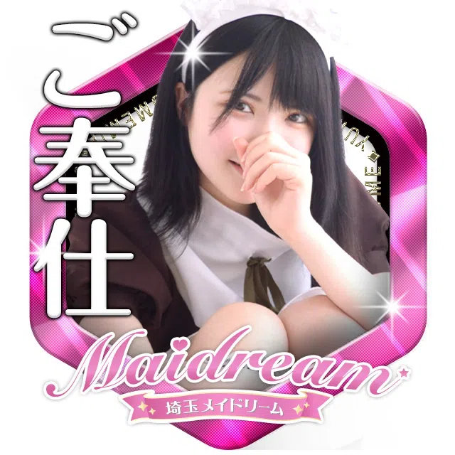 埼玉メイドリーム(ユメオト)