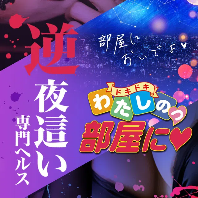 わたしのっ部屋に