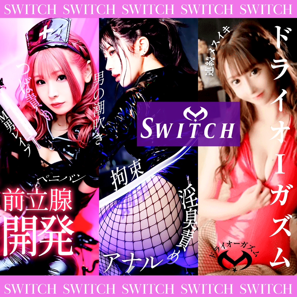 SWITCH新宿店