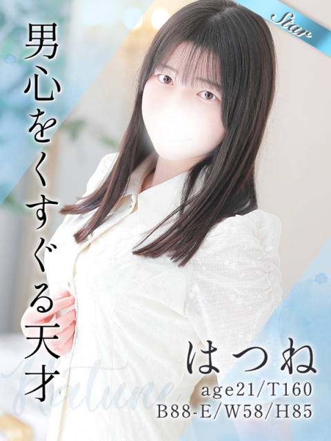 はつね