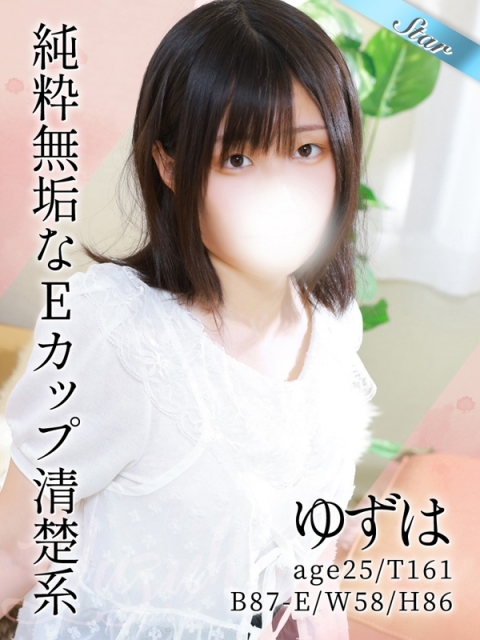 ゆずは