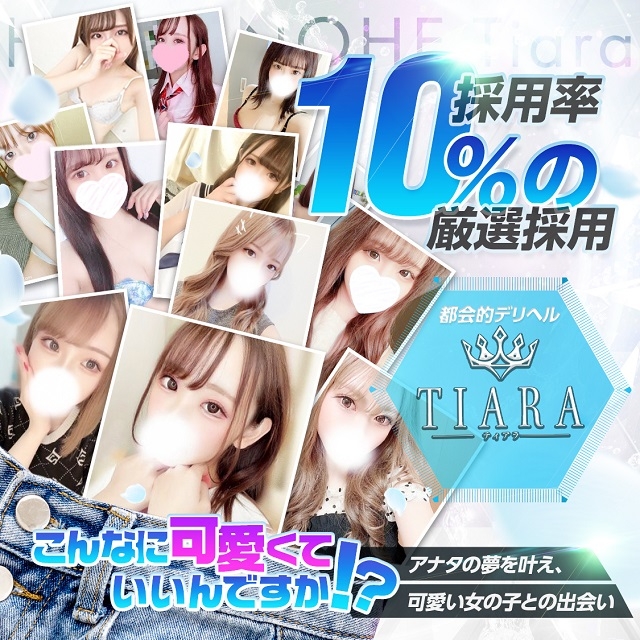 Tiara-ティアラ-