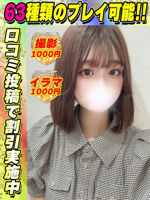 鶯谷店きのまこ
