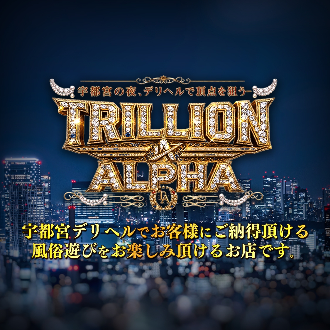 TRILLION ALPHA